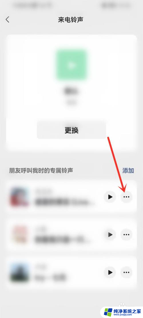 如何关闭在线铃声设置