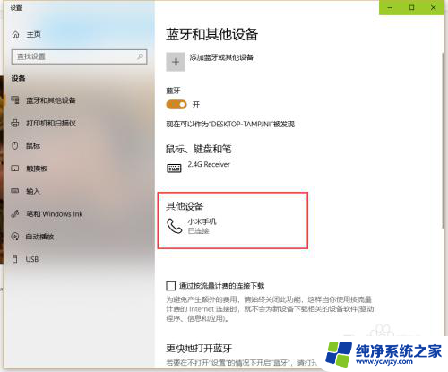 电脑怎么用蓝牙连接wifi热点