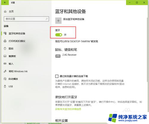 电脑怎么用蓝牙连接wifi热点