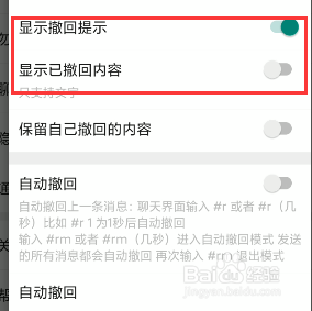 微信怎么设置禁止撤回消息