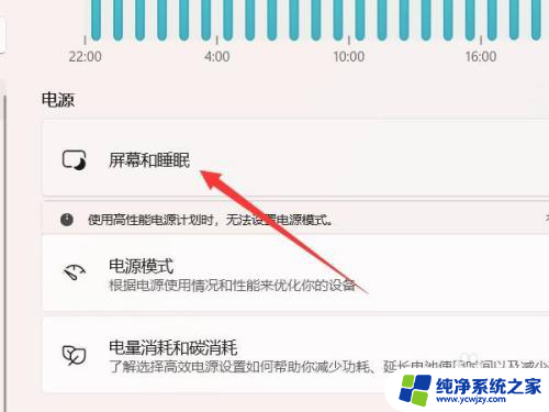 win11屏幕熄灭时间怎么设置
