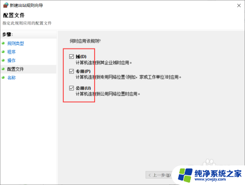 win10程序禁止联网软件