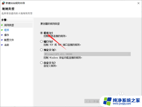 win10程序禁止联网软件