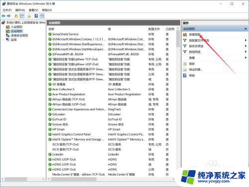 win10程序禁止联网软件