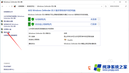 win10程序禁止联网软件