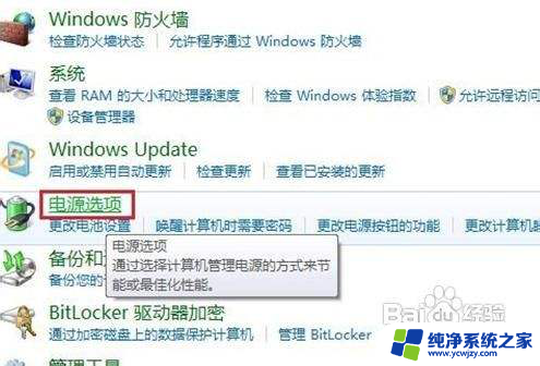 windows7怎么调整亮度