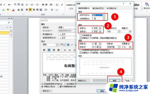 word文档标题格式怎么设置