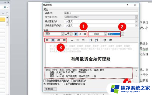 word文档标题格式怎么设置