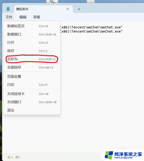 windows11微信双开方法