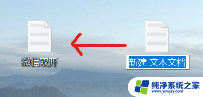 windows11微信双开方法