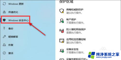 win10安全中心注册表