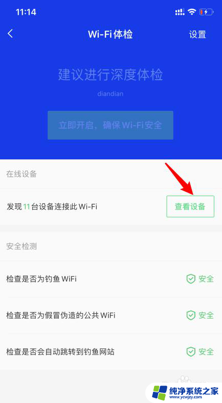 怎么查看wifi连接了多少设备