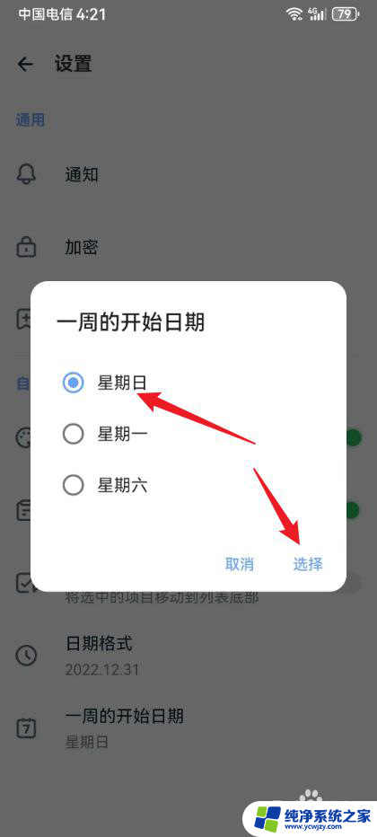 win11日曆怎麽顯示周別