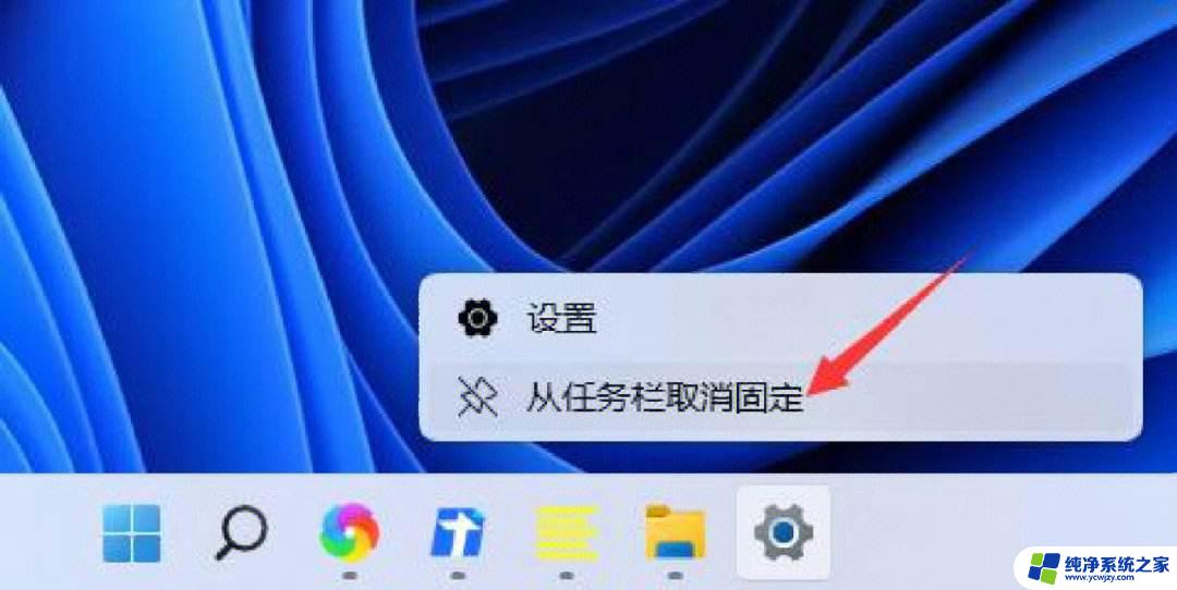 win11隐藏任务栏程序图标