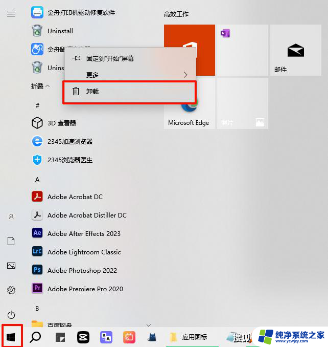 怎样在windows系统中卸载软件