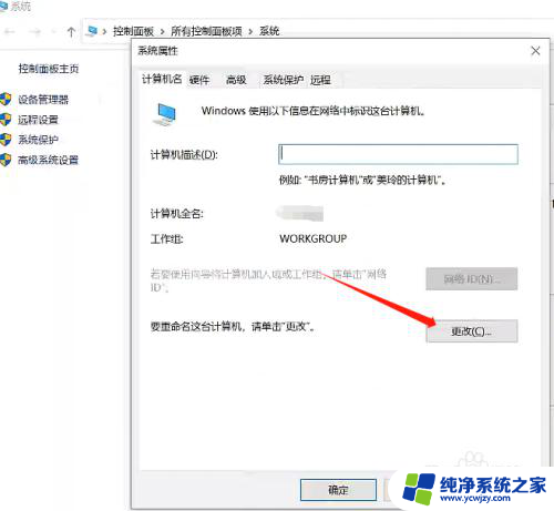 怎么改电脑名win10