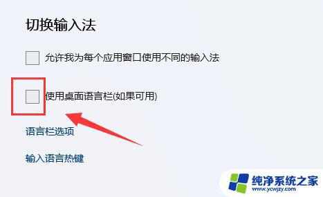 win11输入法显示在任务栏