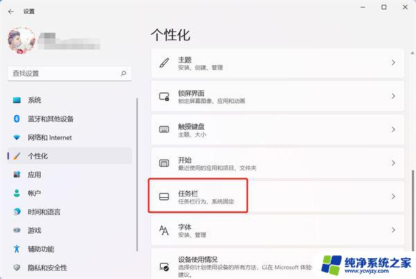 win11小组件 删除