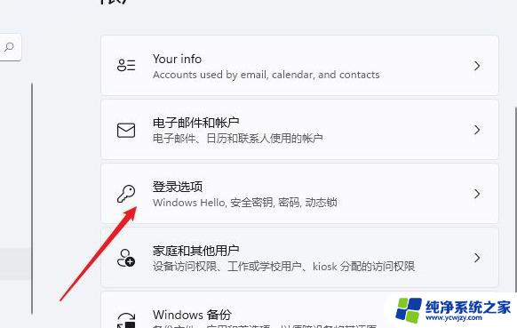 win11系统的开机密码怎么改