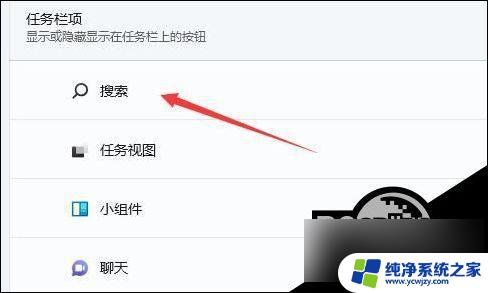 win11系统任务栏搜索怎么关闭