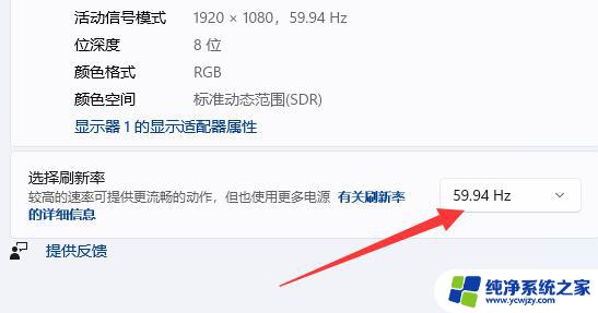 win11显示器刷新率设置多少