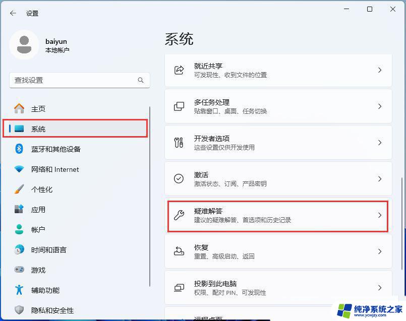 win11无法找到声音输入输出设备