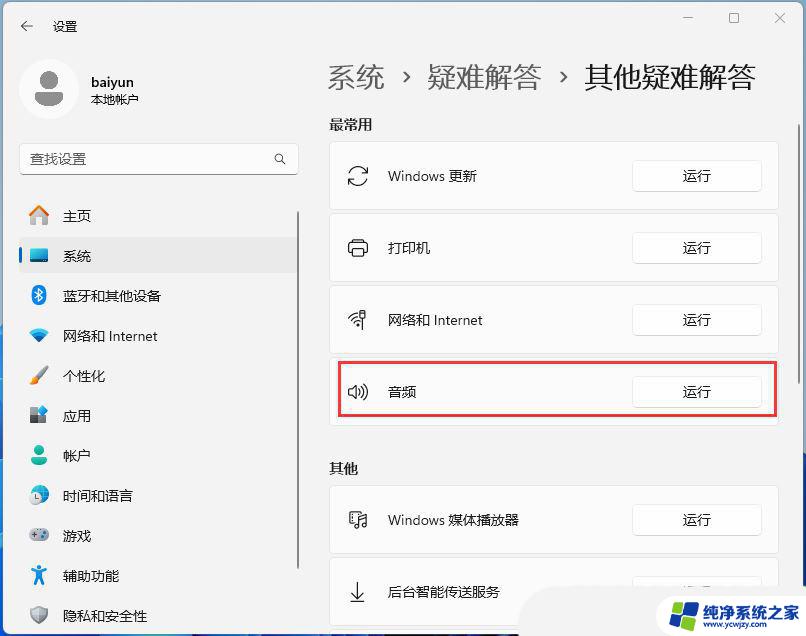 win11无法找到声音输入输出设备