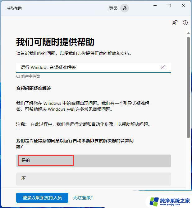 win11无法找到声音输入输出设备