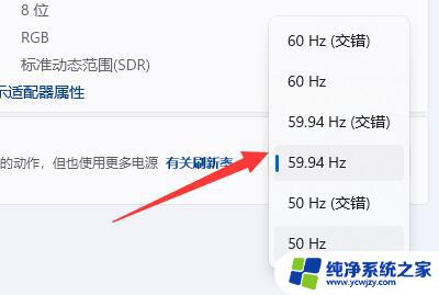 win11显示设置刷新率