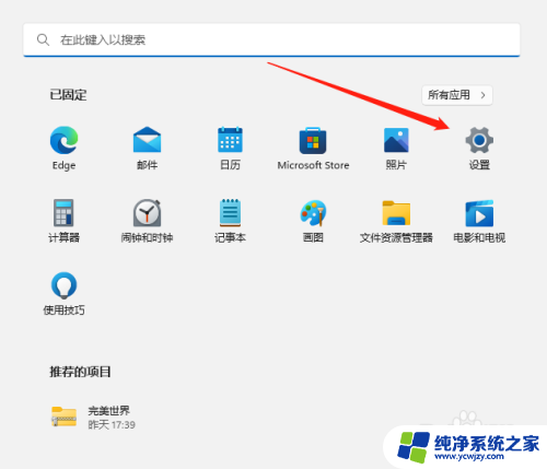 win11设置成英文