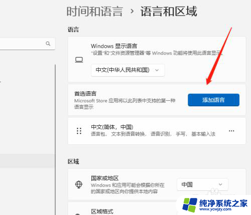 win11设置成英文