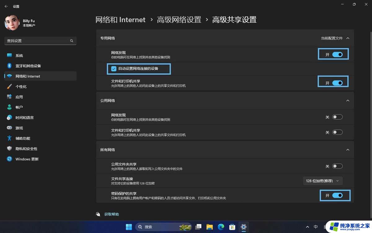 win11两台电脑 共享