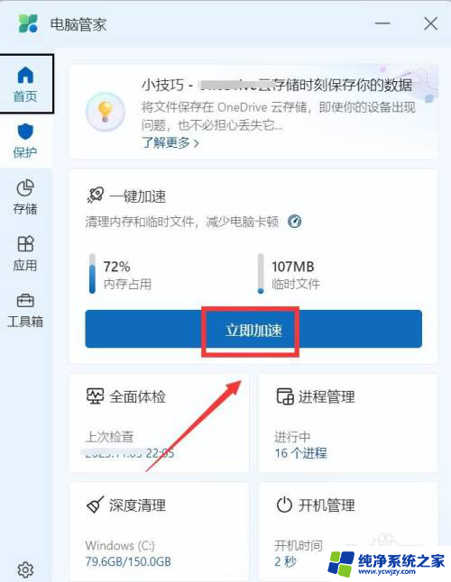 怎么用win11自带的垃圾清理