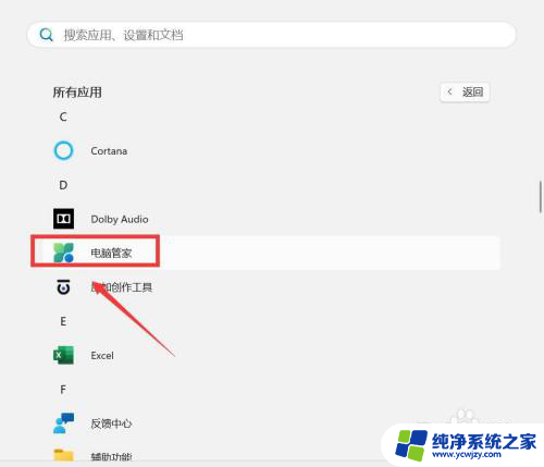 怎么用win11自带的垃圾清理