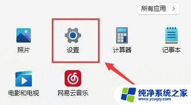 win11侦听怎么关闭