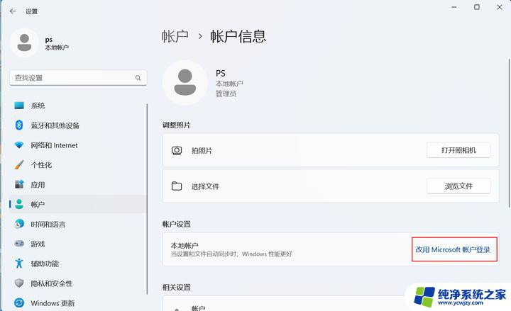 win11怎么修改登录用户