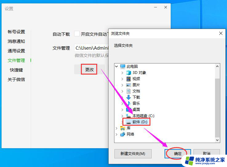 win11安装微信聊天默认路径