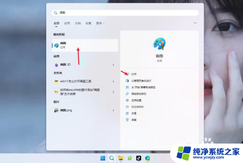 win11打开画图工具