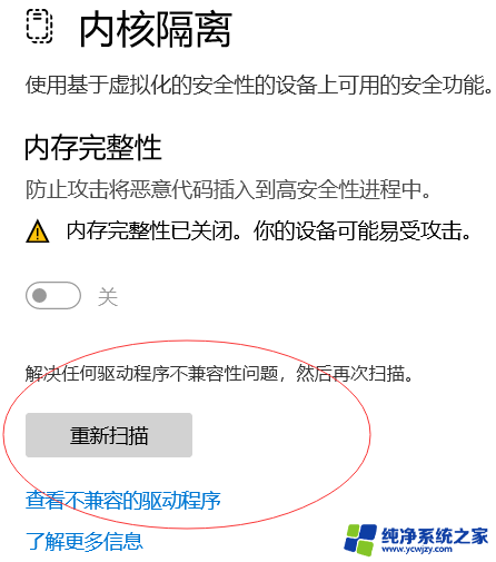 win11系统的内存完整性没有