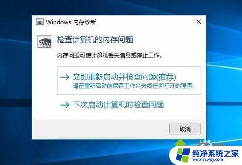 Win10内存检查方法，轻松解决内存问题