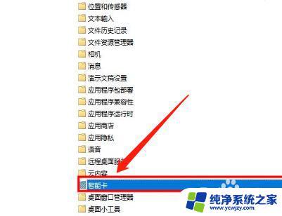 win10智能卡服务怎么开启 win10系统智能卡服务未启动导致无法使用智能卡