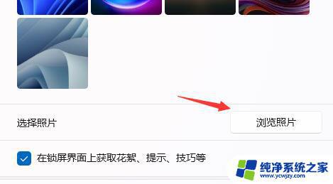 Win11开机欢迎界面：如何自定义和更改？