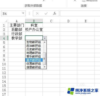 excel怎么设置子选项 如何在Excel中添加二级子菜单