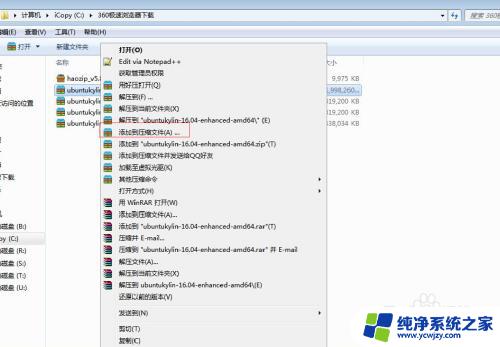 windows镜像文件太大可以分卷压缩吗 ISO镜像文件如何分压