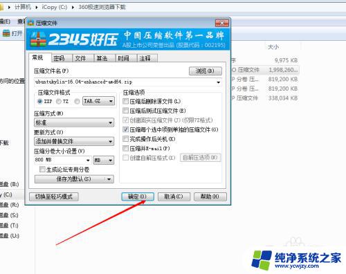 windows镜像文件太大可以分卷压缩吗 ISO镜像文件如何分压