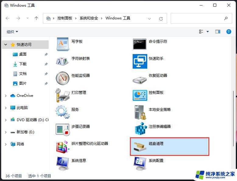 Windows11更新后磁盘清理工具去哪里？找不到了？这里有解决方法！