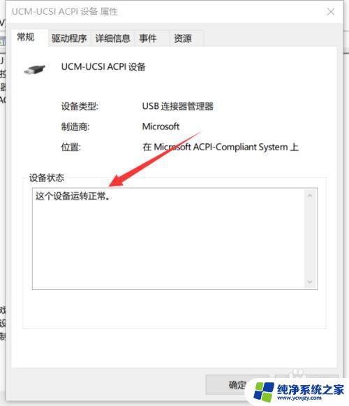 怎么查看usb连接的设备 USB设备连接器如何查看设备状态