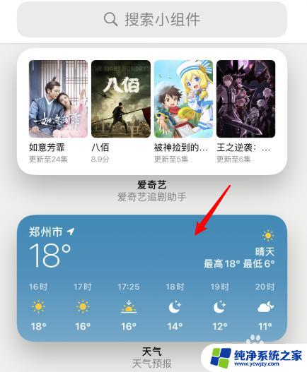 苹果怎么把天气放桌面 ios14天气小组件怎样放到桌面上