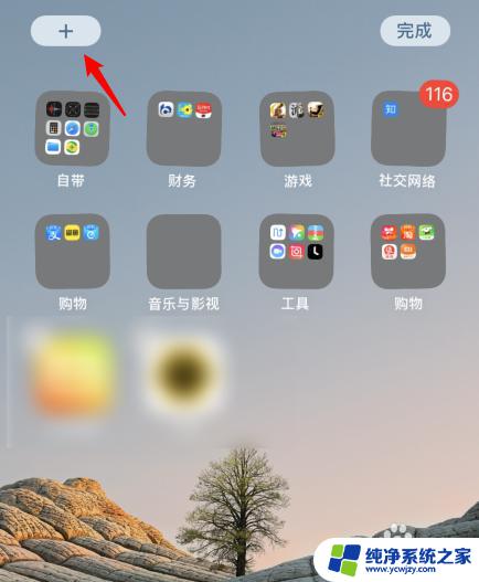 苹果怎么把天气放桌面 ios14天气小组件怎样放到桌面上