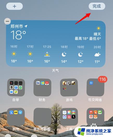 苹果怎么把天气放桌面 ios14天气小组件怎样放到桌面上